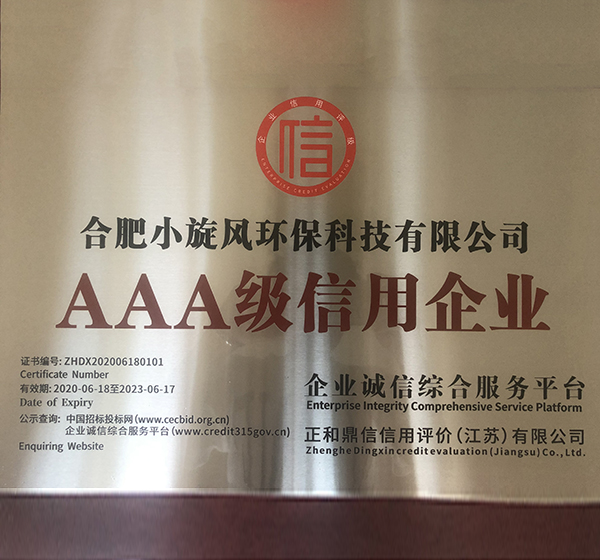 防城港AAA級(jí)信用企業(yè)